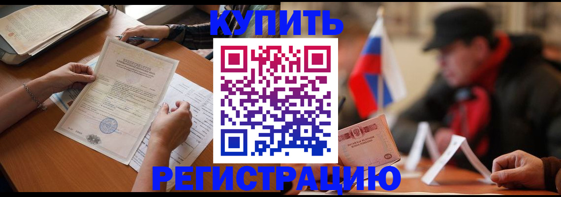 прописка штамп в Гвардейске