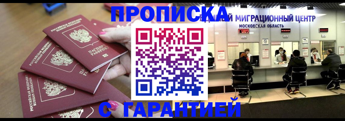 прописка для кредита в Гвардейске